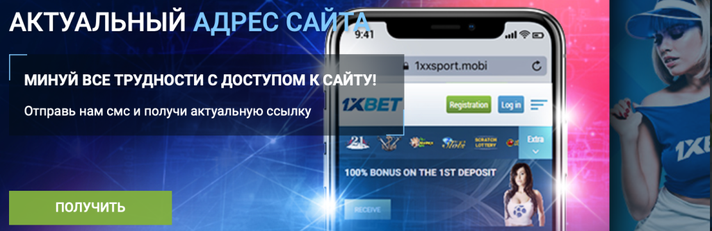 Зеркало 1xBet